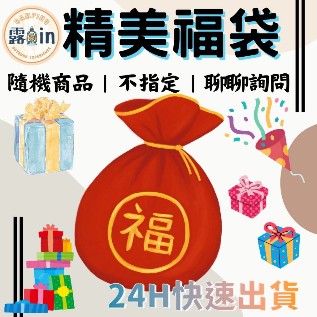 【價格決定商品】盲盒 福袋 禮包  驚喜包 禮品 精美小禮 小禮物 福袋 露營 居家 生活 配件 五金 送禮 購完為止