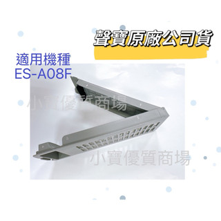 【聲寶原廠公司貨】聲寶洗衣機濾網ES-A08F ES-757 過濾網 濾網 材料 洗衣機