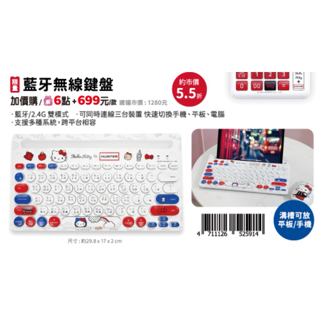 7-11 Hello Kitty 藍芽無線鍵盤