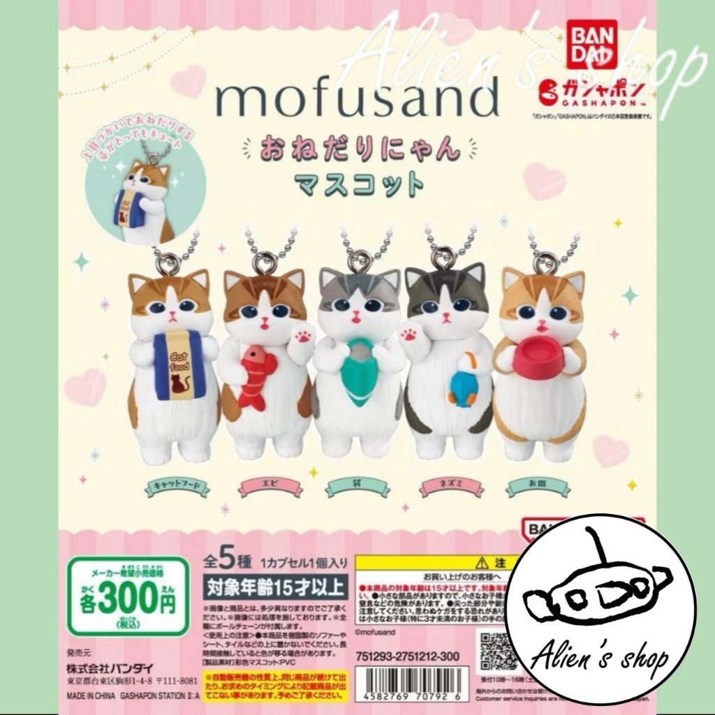 (Alien's shop)正版 現貨 扭蛋 貓福珊迪 貓福珊迪撒嬌吊飾 撒嬌吊飾 撒嬌 吊飾