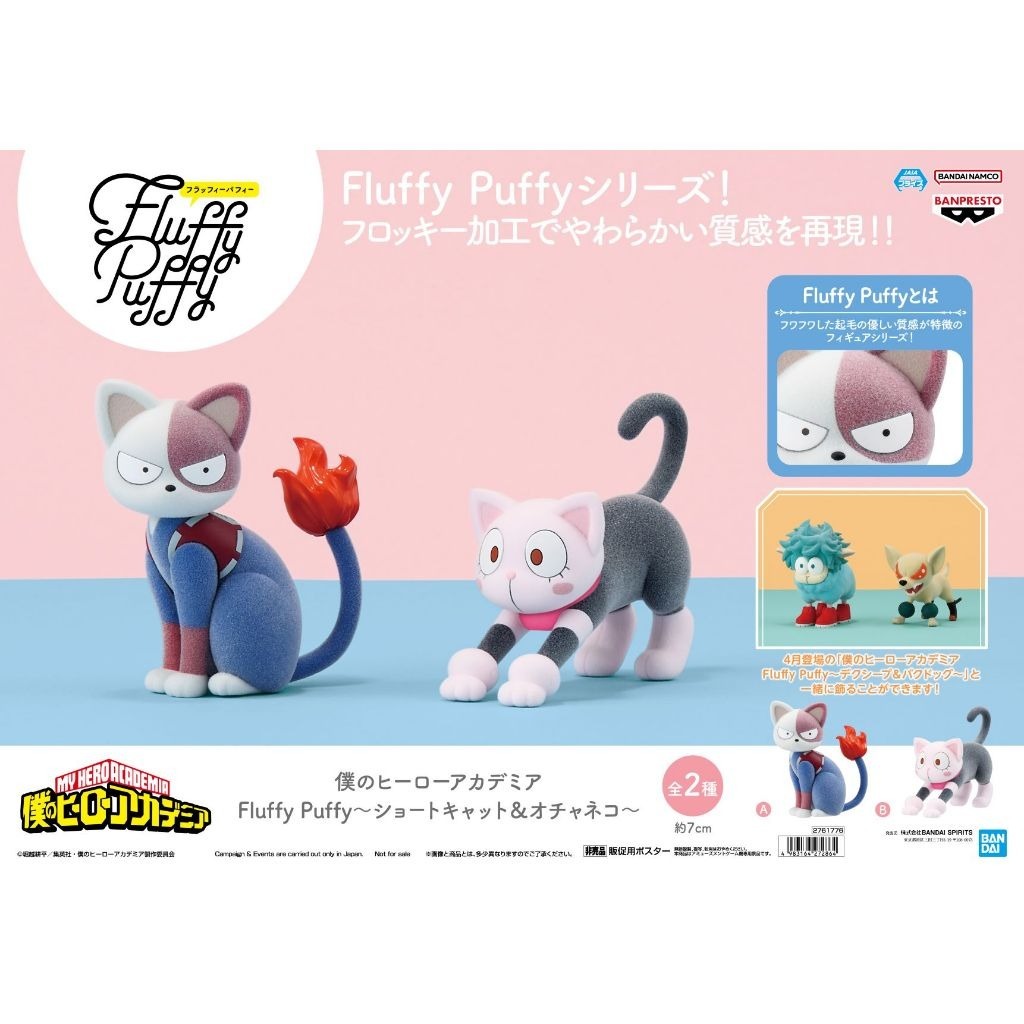🦈大鯊日舖 現貨全新 Fluffy Puffy 我的英雄學院 轟焦凍 轟貓 麗日御茶子 麗日貓 公仔 模型 景品 日版