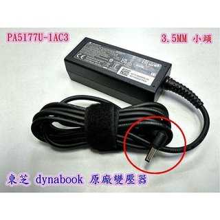 【全新 dynabook 原廠 19V 2.37A 45W 變壓器】3.5MM CS40 CS45 CS45L