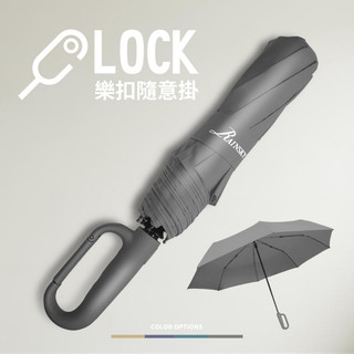 RAINSKY-樂扣傘LOCK-136cm大型自動傘 /傘 雨傘 遮陽傘 自動傘 大傘 抗UV 防風 折疊傘 防潑水 防