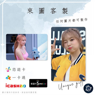 邦🌟超級悠遊卡icash一卡通 啦啦隊 樸善珠 Jjubi 啾比樸宣柱 Passion中信兄弟Sisters特攻 客製化