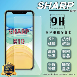 玻璃｜滿版玻璃 螢幕保護貼 夏普 SHARP AQUOS R9 R10 R11 9H 螢幕貼 保護膜 玻璃貼