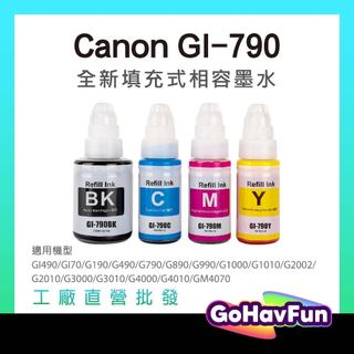 Canon GI-790 墨水 GI790 墨水 G1010 G2010 G3010 G4010 G3000 G4000
