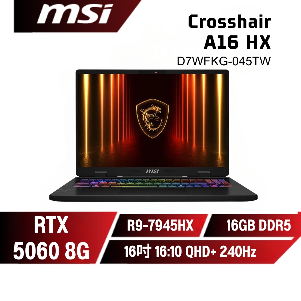 升級✨MSI Crosshair A16 HX D7WFKG-045TW 微星滿血電競筆電/R9/RTX5060/16吋
