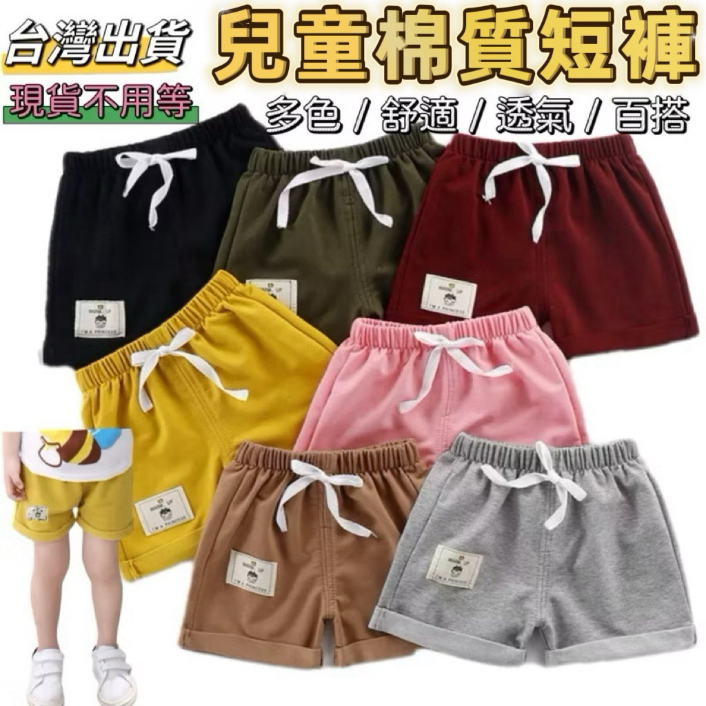【BabyBear】現貨 童裝 兒童褲子 兒童短褲 男童短褲 女童短褲 女童褲子 寶寶 PL0004