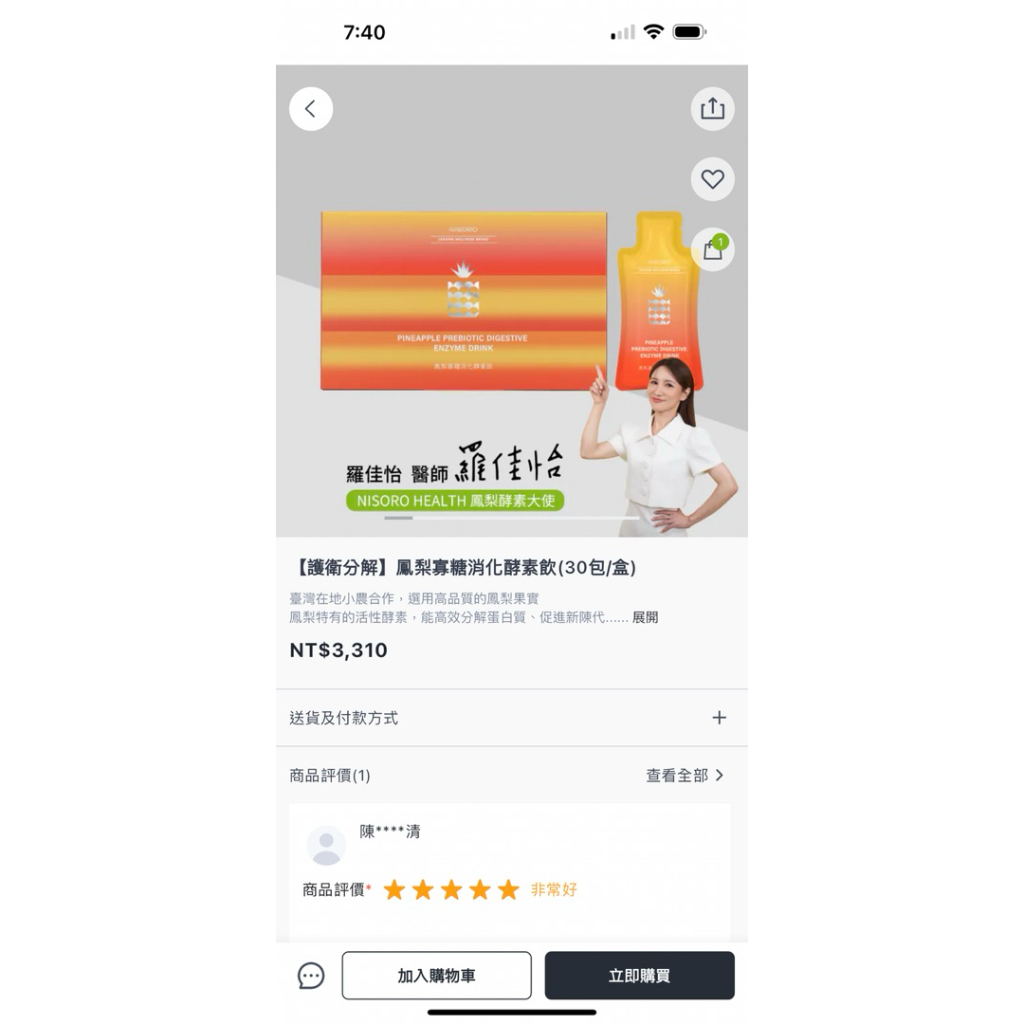 全新nisoro 鳳梨寡糖酵素飲
