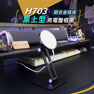 2代 充電盤 支架 磁吸框架 鋁合金底座 適用magsafe 桌上型底座