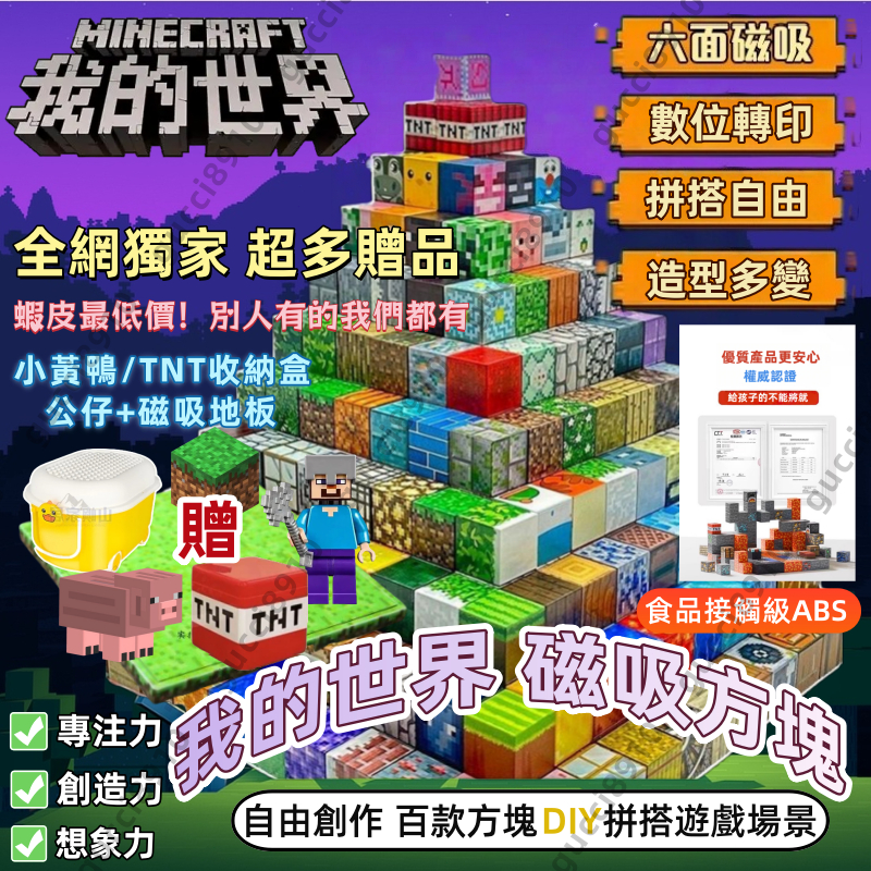 免運現貨🔥隔日達丨我的世界 麥塊積木 益智積木 磁力方塊 益智玩具 minecraft 麥塊磁鐵 磁吸積木 場景拼裝積木