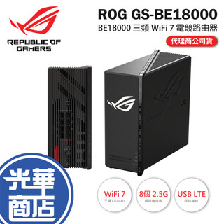 【現貨免運】ASUS 華碩 ROG GS-BE18000 三頻 WiFi 7 電競路由器 無線路由器 路由器 分享器