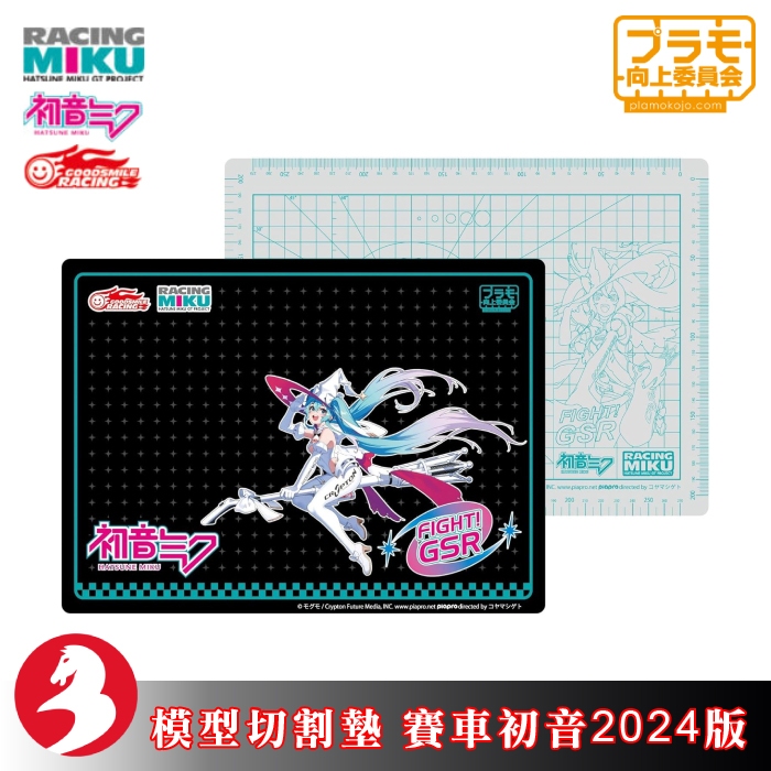Plamokojo模型切割墊賽車初音2024 Ver限量A4定規滑鼠墊軟墊板防割墊雕刻墊鋼彈工具日本向上委員會