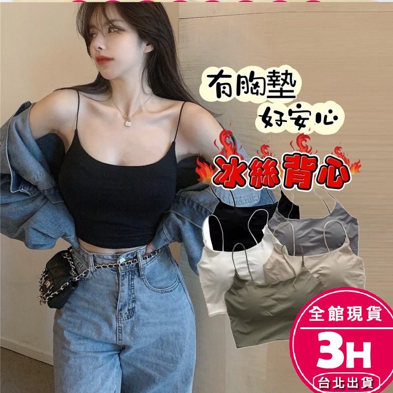 【梨卡】隔日到貨 女裝 小可愛【有胸墊】 Bratop 涼感 冰絲 吊帶背心 冰絲背心 夏天背心GA102【現貨24H】