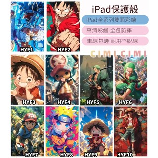 【火影忍者/海賊王】鳴人/魯夫/喬巴三星A9 A11保護殼 多款任選(翻蓋/筆槽/Y折) 適用 iPad 6-11代