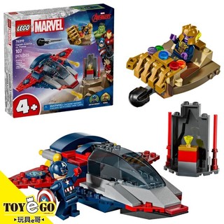 樂高LEGO SUPER HEROES 美國隊長大戰薩諾斯 玩具e哥 76319