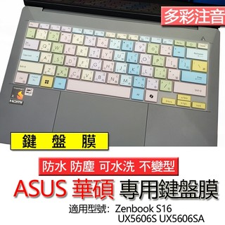 ASUS 華碩 Zenbook S16 UX5606S UX5606SA UX5406AA 注音 繁體 鍵盤膜 鍵盤套