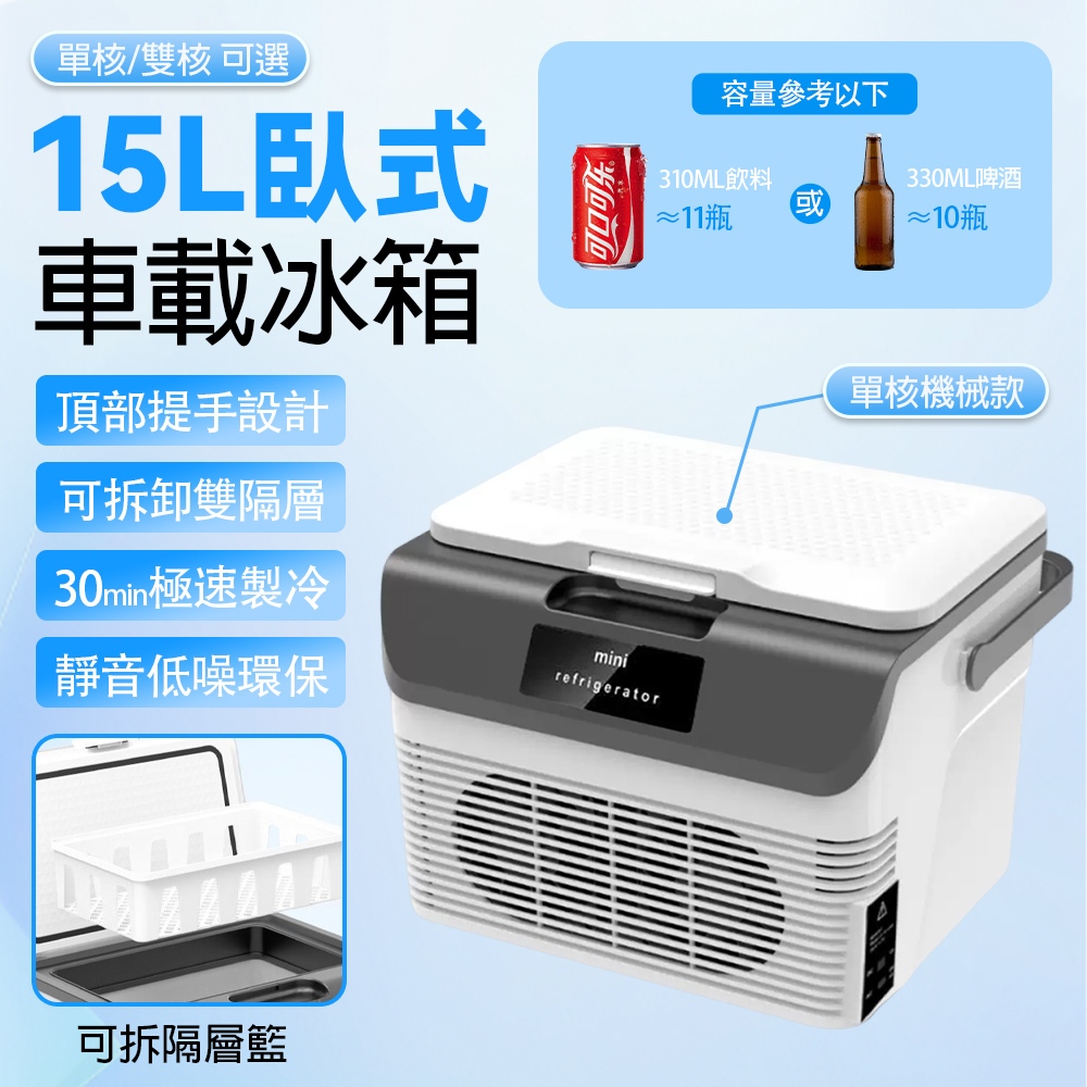 【LADUTA拉布塔】車用 汽車冰箱 車用冰箱 迷你小冰箱 行動冰箱 保冷箱 電冰箱 車家兩用冰箱 15L車載冰箱