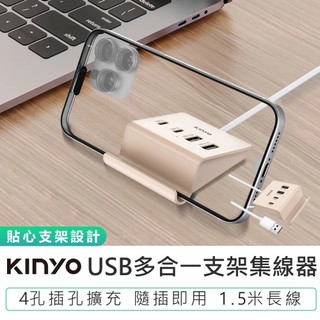 【KINYO】USB多合一支架集線器 HUB-32 轉接器 免驅動 擴充座 4孔USB 集線器 支架設計