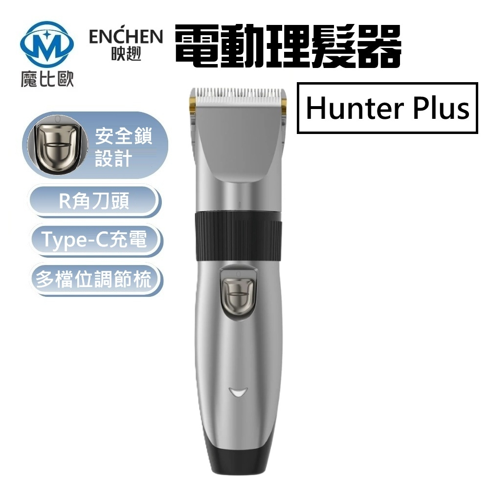 小米有品映趣Hunter理髮器的價格推薦- 2025年12月| 比價比個夠BigGo