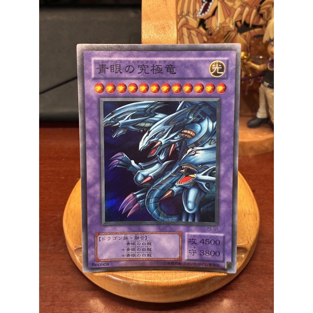 青眼究極龍P3-01的價格推薦- 2026年2月| 比價比個夠BigGo