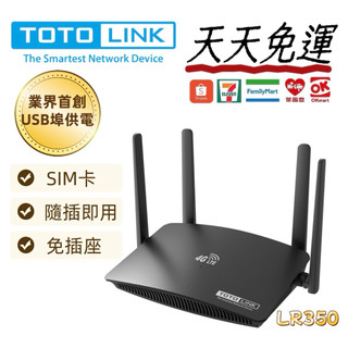 TOTOLINK LR350 4G分享器 無線路由器 300Mbps wifi分享器 4G LTE 路由器 隨插即用