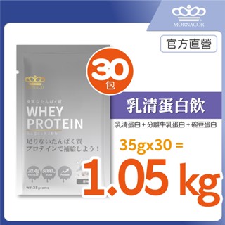 隔日到 日本商 魔娜歌 乳清蛋白｜35g 30包｜無糖原味｜高效乳清蛋白×乳清胜肽×乳清蛋白隨身包