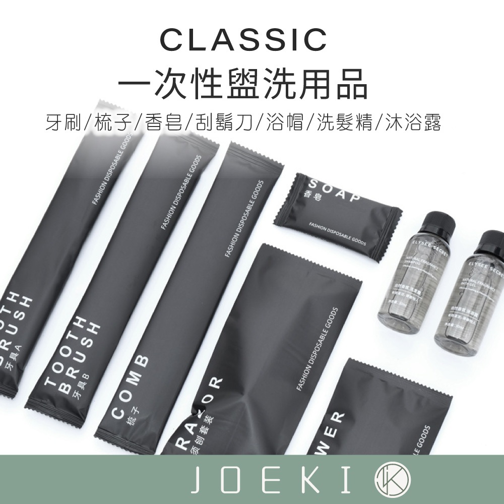 一次性用品 一次性牙刷 牙刷 拋棄式牙刷 旅行必備 拖鞋 牙刷旅行組 隨身梳 拋棄式刮鬍刀 旅行盥洗組【HW0099】