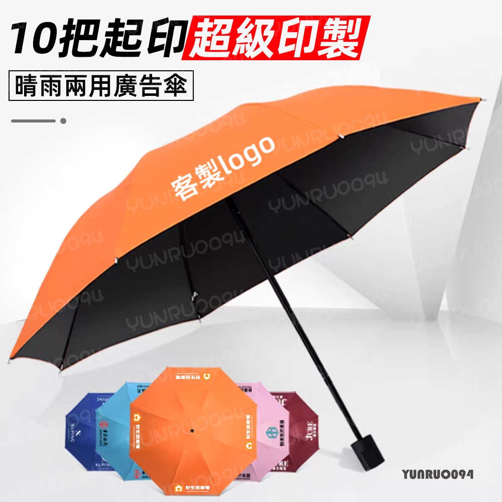 奈奈雨傘客製化 全蝦皮最低 廣告傘自動傘定做禮品傘 超潑水 | 質感雨傘 大傘面 摺疊傘 折傘 三折傘 輕量傘 防風傘