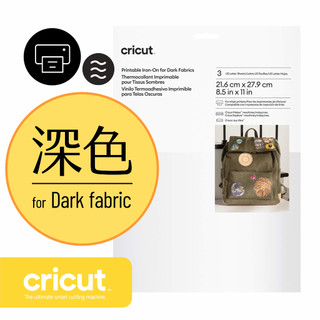 Cricut Printable Iron-On For Dark Fabrics 可列印熱轉印膠膜貼紙 深色／整包３張