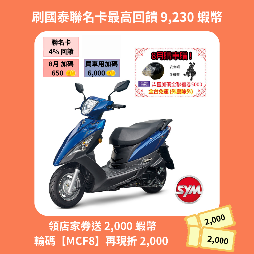 SYM三陽125 迪爵 cbs鼓煞 七期 2025年出廠全新機車