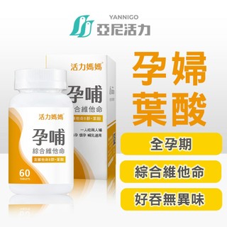 孕婦葉酸推薦【活力媽媽】孕哺綜合維他命｜28種孕期營養500mcg葉酸+DHA+鐵+B群+鈣【小顆好吞、無異味NO1.】