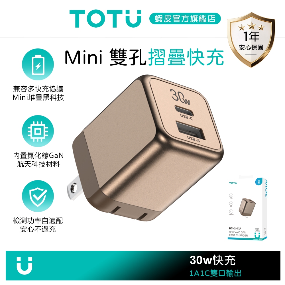 TOTU 30W 雙孔 Type-C+USB GaN氮化鎵充電頭閃充頭充電器 PD+QC 金彩 iPhone 16 快充