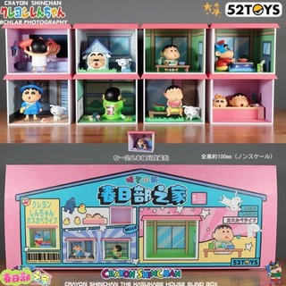 🎉台灣出貨🎉熱賣現貨 52TOYS正版蠟筆小新 春日部之家盲盒公仔 公仔擺飾品 交換禮物 生日禮物 聖誕節禮物