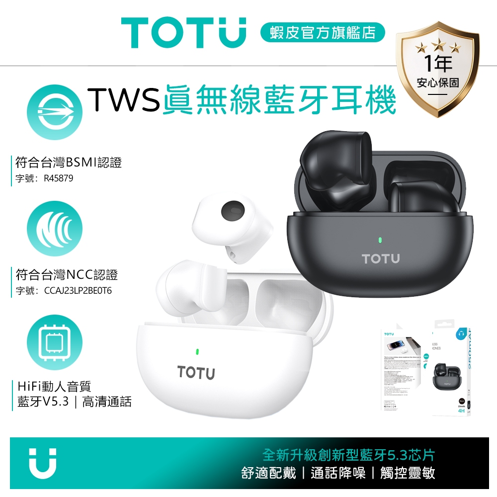 TOTU TWS真無線藍牙耳機 V5.3 藍芽運動降噪 BE-17系列 拓途
