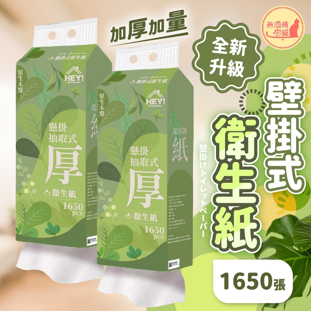 🔥免領券就免運🔥加量加厚 壁掛式衛生紙 全新升級 2000張可掛式紙巾 抽取式衛生紙 懸掛式加厚衛生紙 衛生紙 廚房紙巾