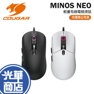 COUGAR 美洲獅 MINOS NEO 輕量有線電競滑鼠 輕量滑鼠 電競滑鼠 有線滑鼠 遊戲滑鼠 光華商場