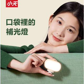 SSKY小天 K0 補光燈 手機補光燈 便攜補光燈 LED 三檔色溫 無極調光 美顏明肌 直播可用 自拍補光燈