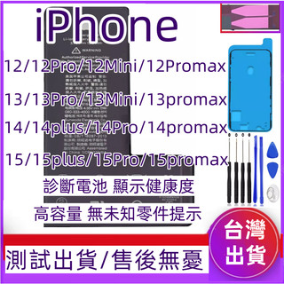 顯示健康度 iPhone 12 13 Pro 12 13 Mini 14 15 plus 14 15 Promax 電池