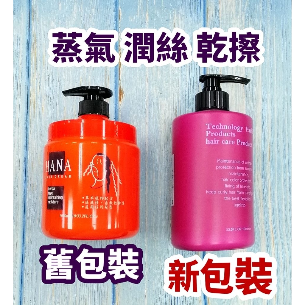 哈娜 保濕護髮霜 保證原裝公司貨
