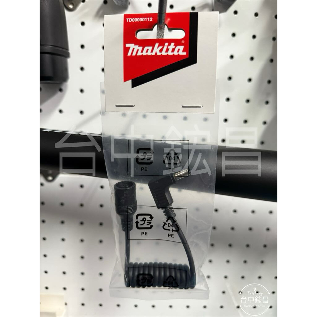 【台中鋐昌】Makita 牧田 電源線B 牧田電熱毯 發熱衣 專用 DCB200 DCJ206 DCV202