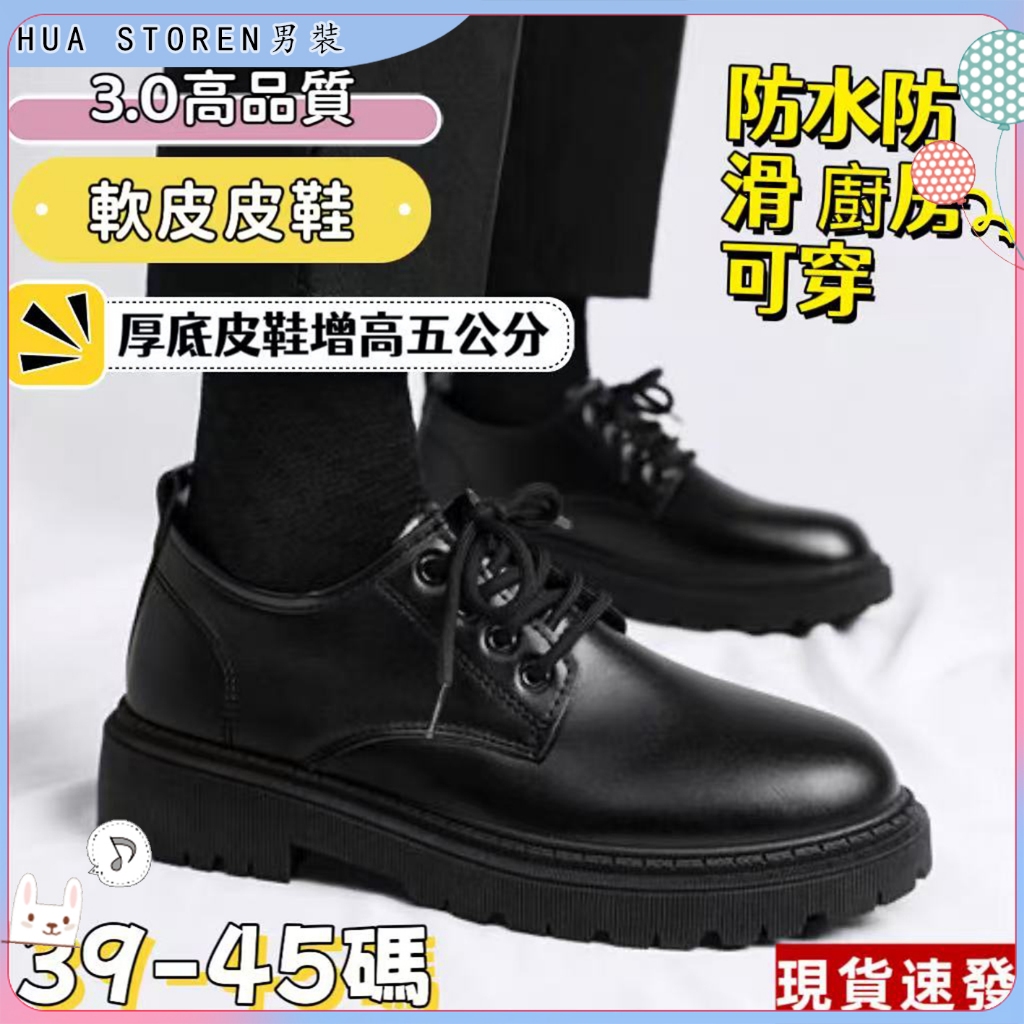 （台灣出貨）皮鞋 休閒皮鞋男 皮鞋男 增高皮鞋男 黑皮鞋 上班鞋 面試 大呎碼男鞋 黑色皮鞋 英倫風皮鞋 商務皮鞋