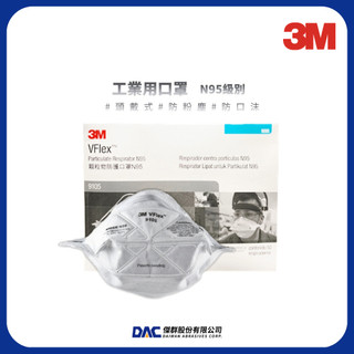 3M VFlex N95 經濟型拋棄式防塵口罩 9105 / 9105S, 50 個/盒【傑群工業補給站】