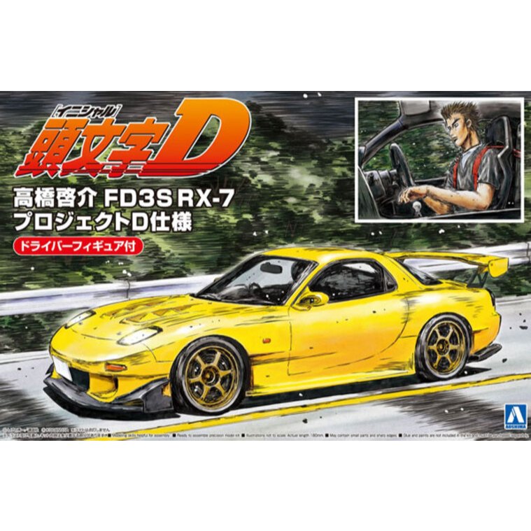 AOSHIMA 1/24 頭文字D NO.15 高橋啓介 FD3S RX-7 項目D式樣 附駕駛公仔 東海模型
