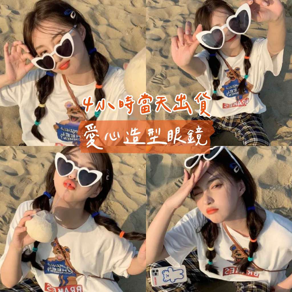 🌼4H當日出 愛心墨鏡 派對眼鏡 復古眼鏡 愛心眼鏡 歐美風眼鏡 Y2K眼鏡 拍照道具 愛心眼鏡 生日眼鏡 造型眼鏡
