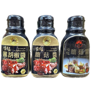 【紅啪啪】🔴新光洋菜-頂級黑胡椒醬(葷)／黑胡椒醬(素 ) / 蘑菇醬(葷)／蘑菇醬（素）300g