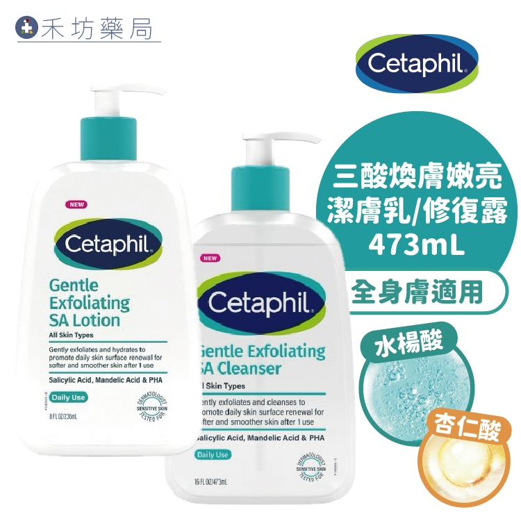 舒特膚 三酸煥膚嫩亮潔膚露 修護乳 473mL 三酸成分 禾坊藥局親子館