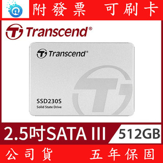 Transcend 創見 SSD230S 2.5吋SATA III SSD固態硬碟 128GB 256GB 512GB