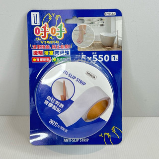 『拔跟麻的大秘寶』UdiLife 生活大師 台灣製 呼呼 透明浴室防滑條 H9353A 止滑條 防滑膠帶 止滑膠帶