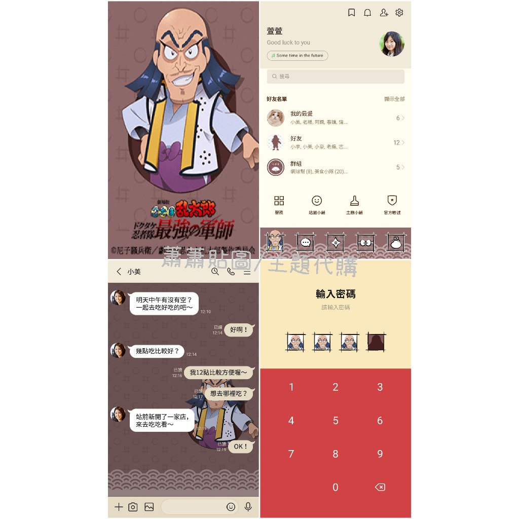 Line日本🇯🇵主題∣全系列∣忍者亂太郎 Nintama 劇場版 忍者亂太郎 毒竹忍者隊最強之軍師
